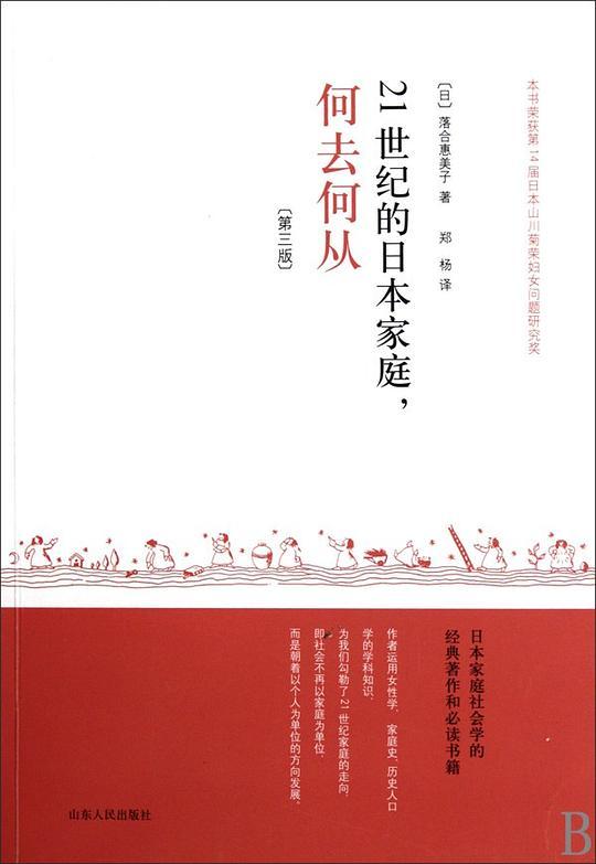 21世纪的日本家庭