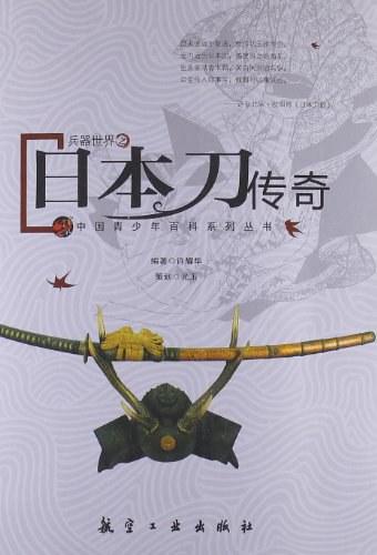 日本刀传奇