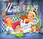儿歌300首