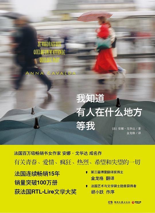 我知道有人在什么地方等我