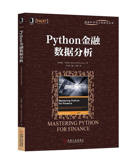 Python金融数据分析