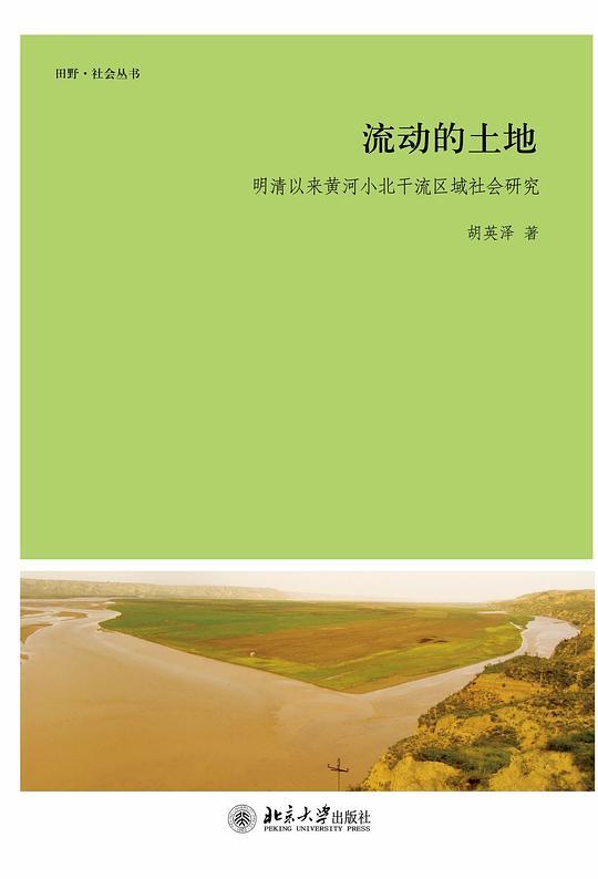 流动的土地