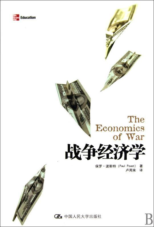 战争经济学