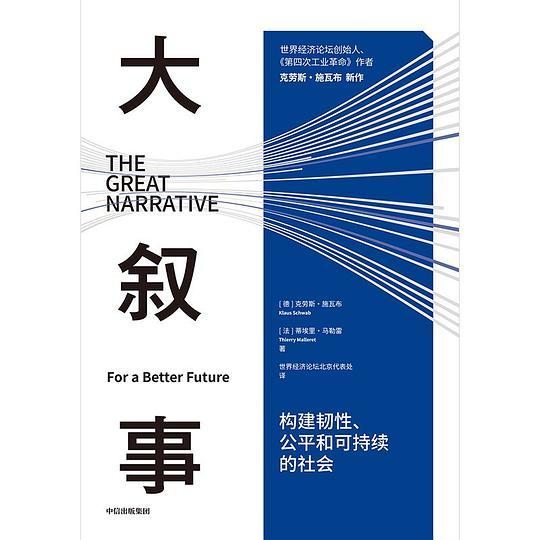 大叙事