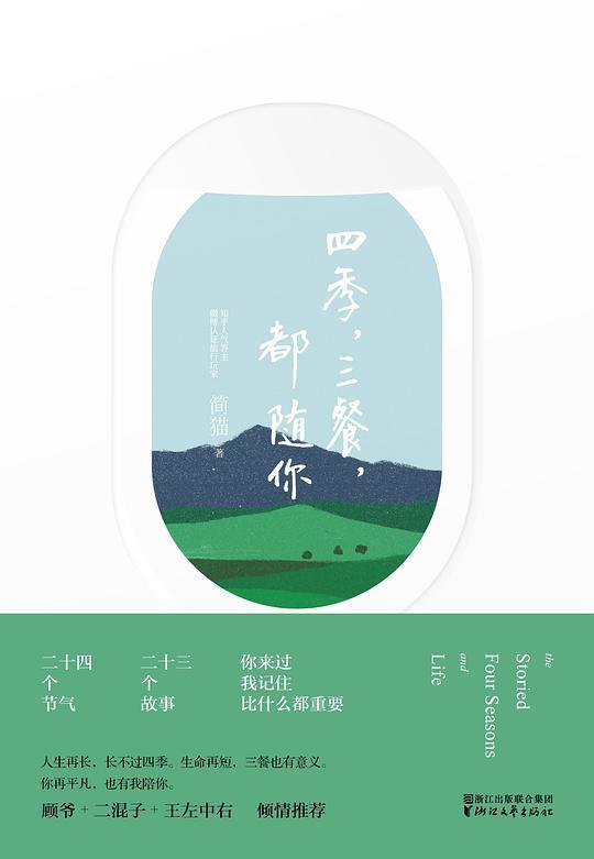 四季，三餐，都随你