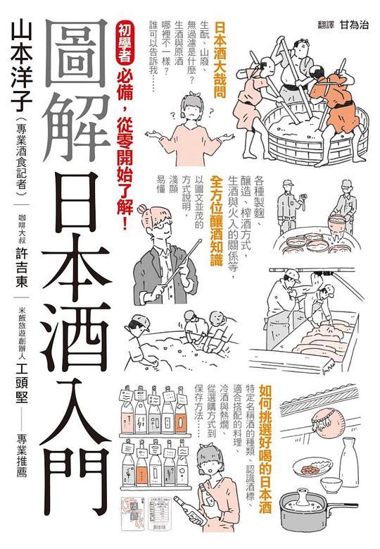 圖解日本酒入門
