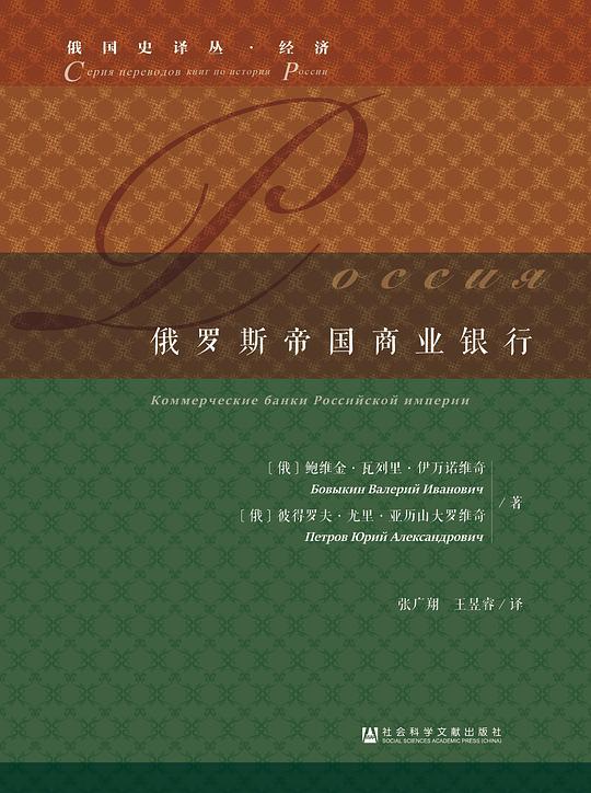 俄罗斯帝国商业银行
