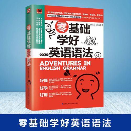 零基础学好英语语法