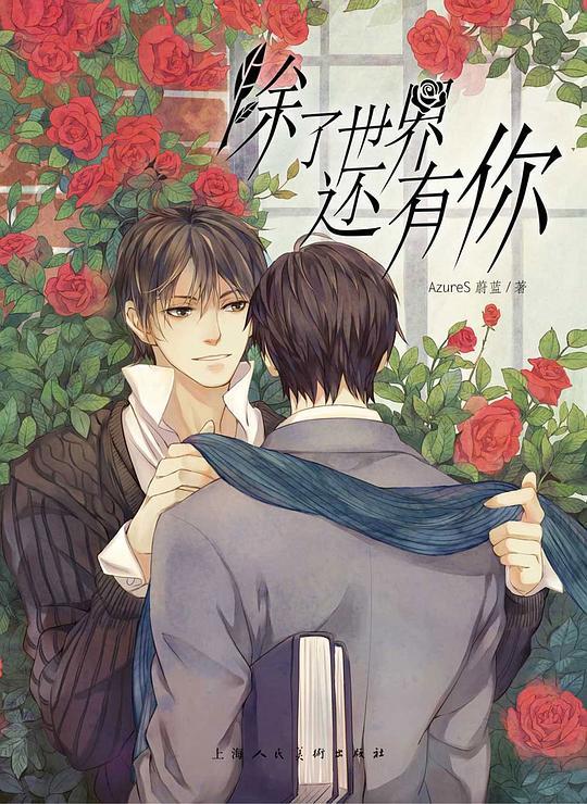 除了世界还有你