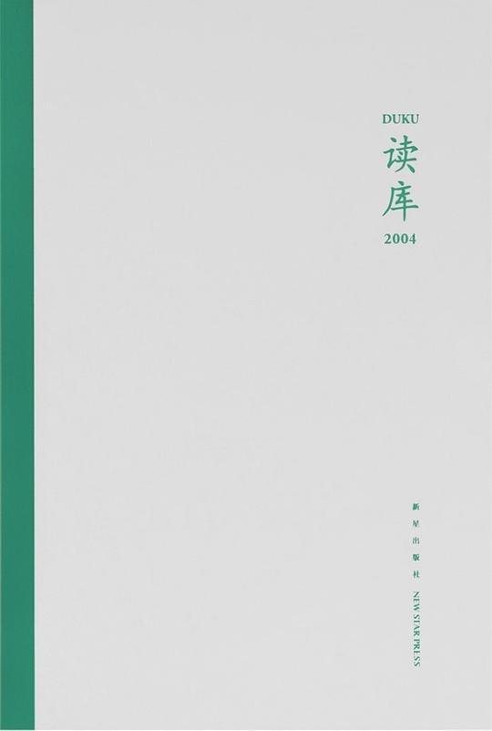 读库2004