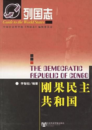 刚果民主共和国