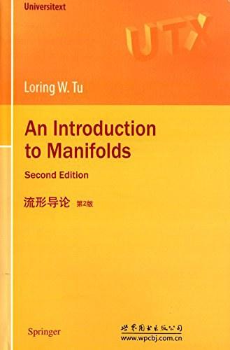 流形导论
