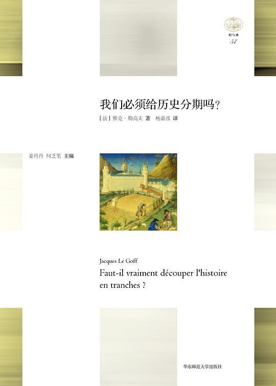 我们必须给历史分期吗？