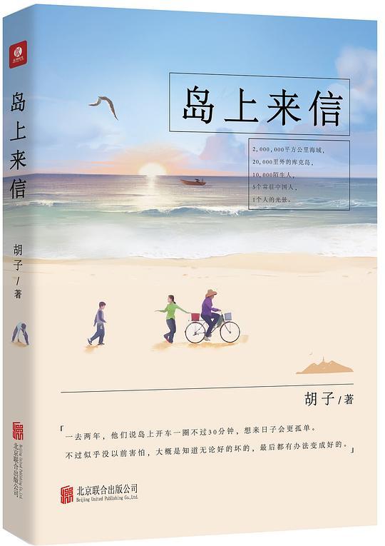 岛上来信