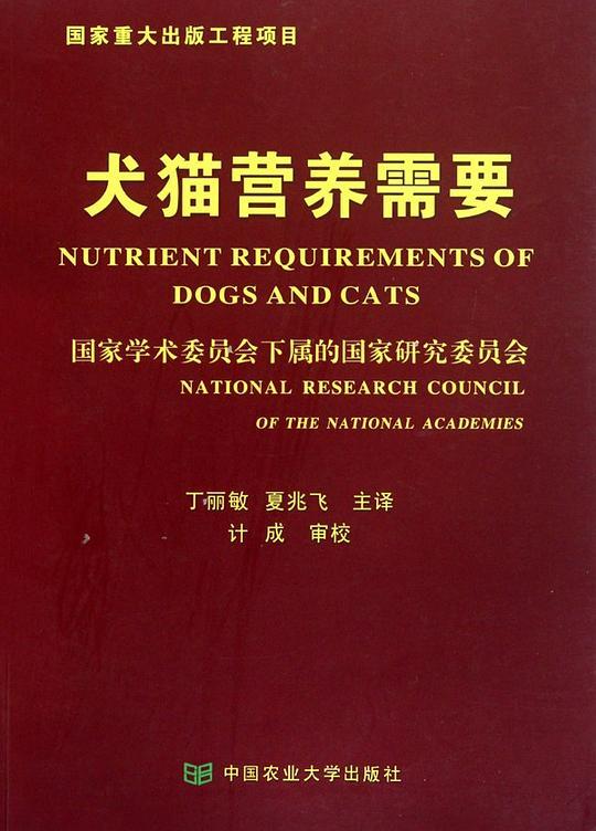 犬猫营养需要