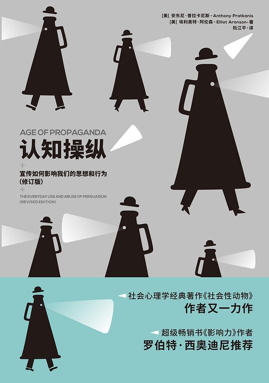 认知操纵（修订版）