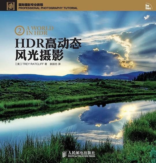 HDR高动态风光摄影