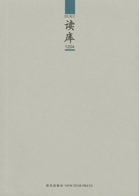 读库1204