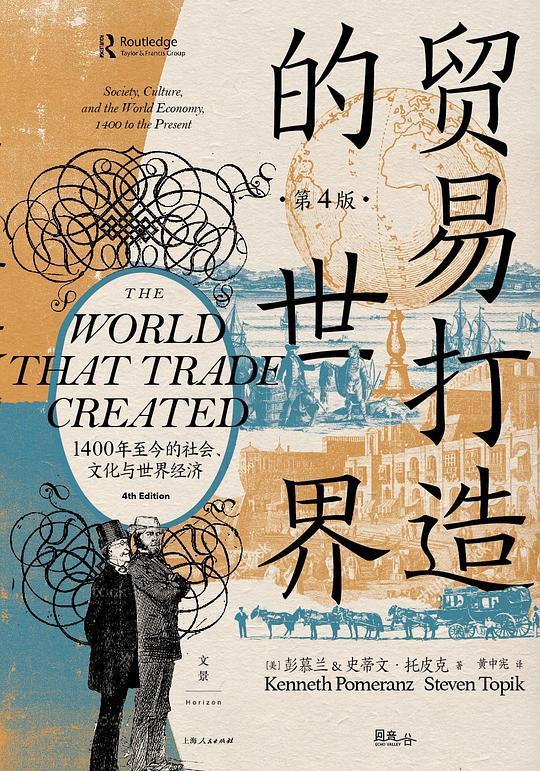 贸易打造的世界（第4版）