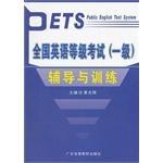 全国英语等级考试