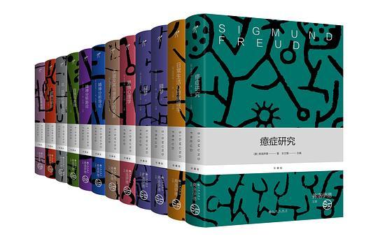 弗洛伊德文集