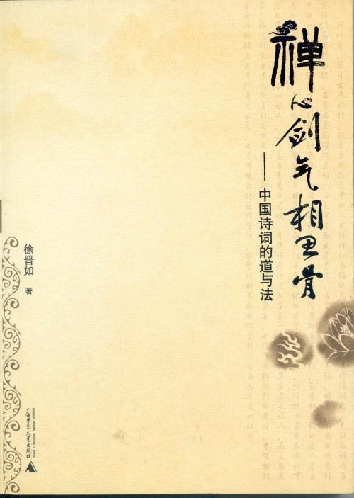 禅心剑气相思骨