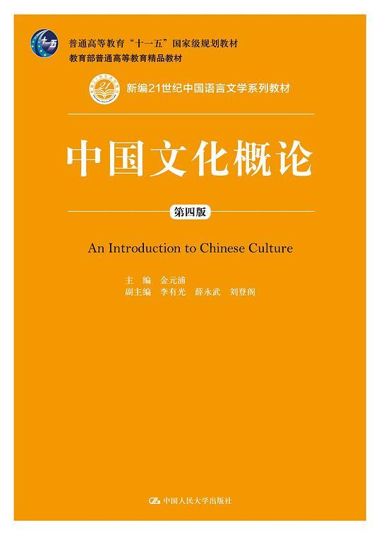 中国文化概论