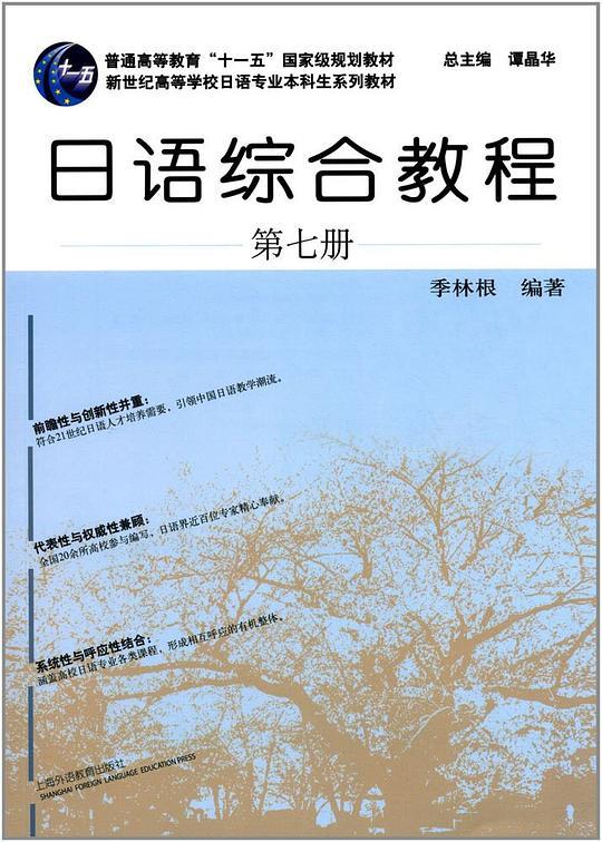 日语综合教程(第七册)