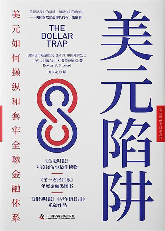 美元陷阱