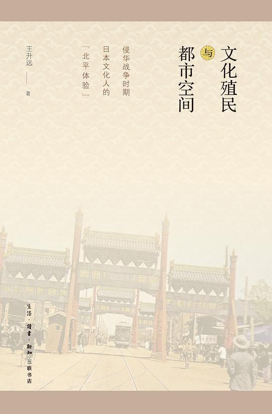 文化殖民与都市空间