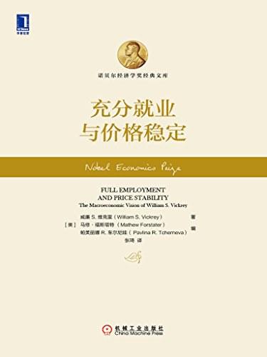 充分就业与价格稳定