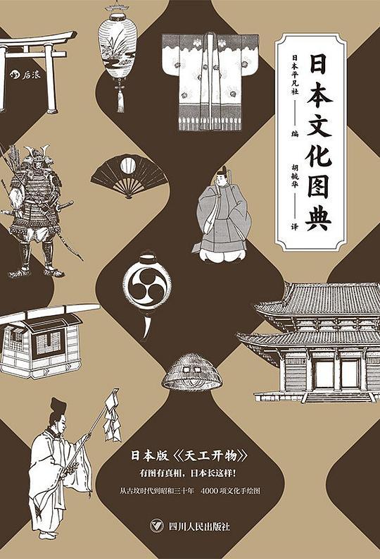 日本文化图典