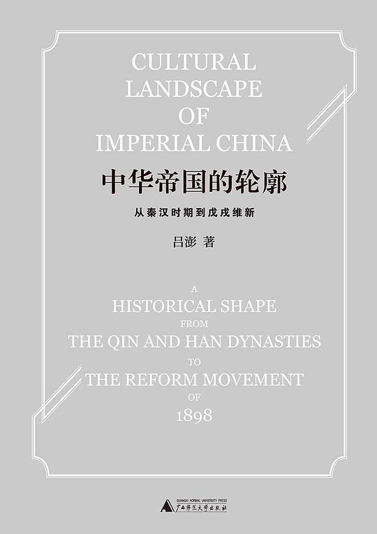 中华帝国的轮廓