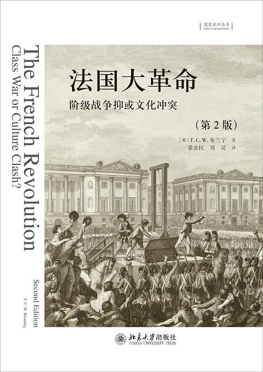 法国大革命 (第2版)