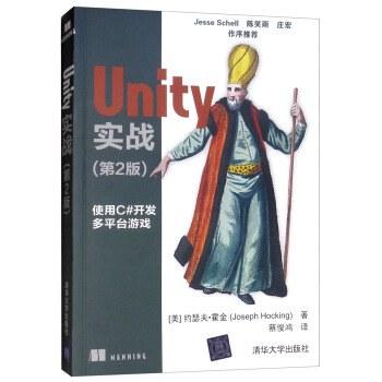 Unity 实战(第2版)
