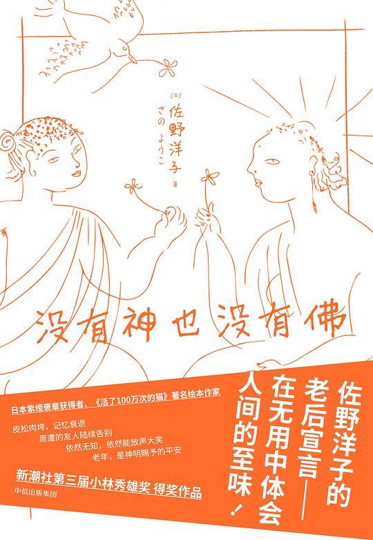 没有神也没有佛