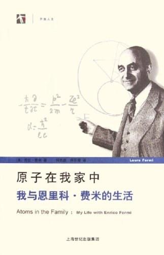 原子在我家中