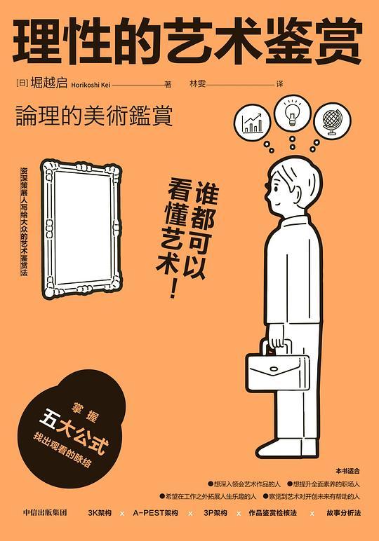 理性的艺术鉴赏