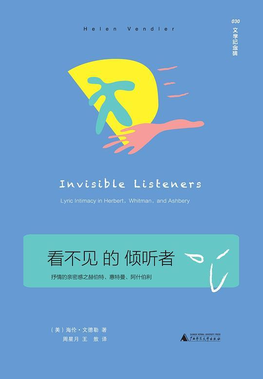 看不见的倾听者