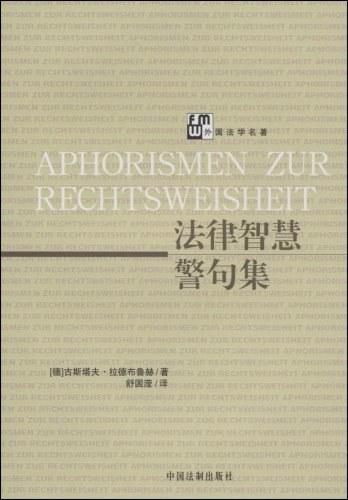 法律智慧警句集