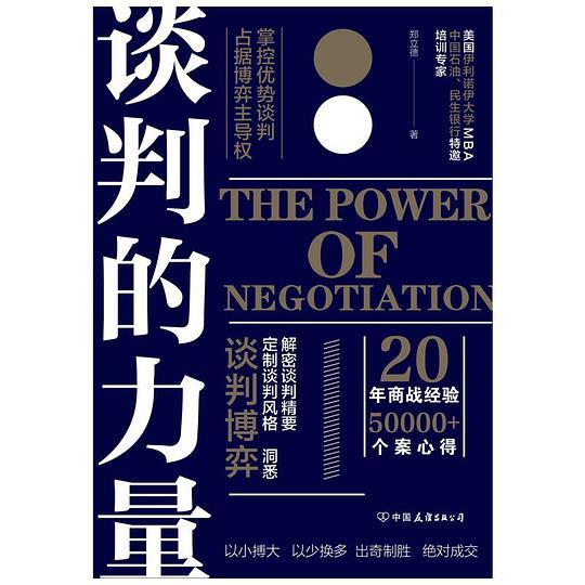 谈判的力量