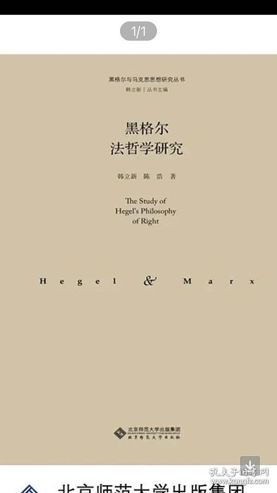 黑格尔法哲学研究