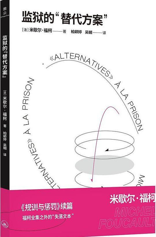 监狱的“替代方案”
