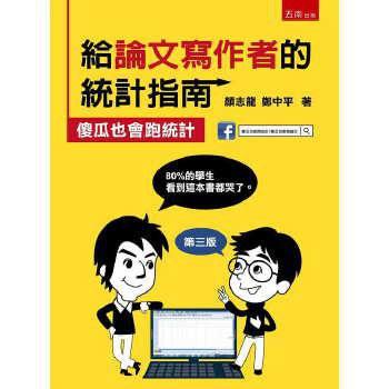 傻瓜也会跑统计