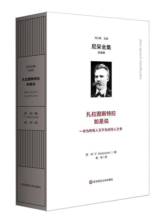 扎拉图斯特拉如是说