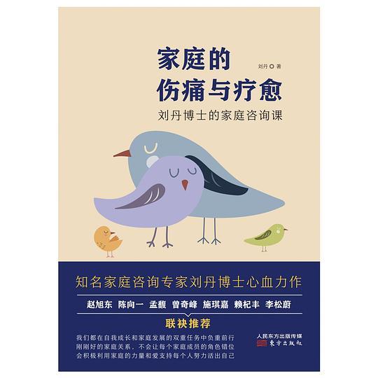 家庭的伤痛与疗愈