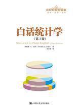 白话统计学
