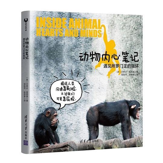 动物内心笔记：遇见所罗门王的指环