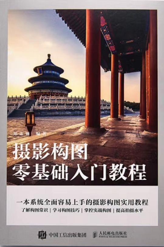 摄影构图零基础入门教程