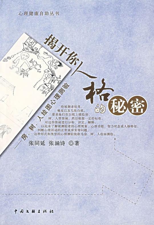 揭开你人格的秘密